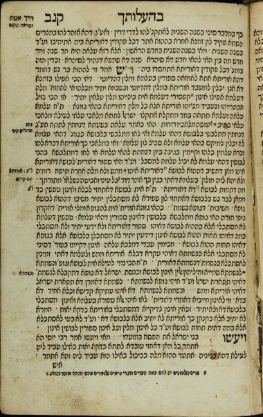 Sefer ha-zohar : ʻal ha-Torah / meha-tana R. Shimʻon ben Yoḥai. ... kefi asher nidpas be-Manṭovah ... ṿe-hosafnu ... marʼeh meḳomot ...