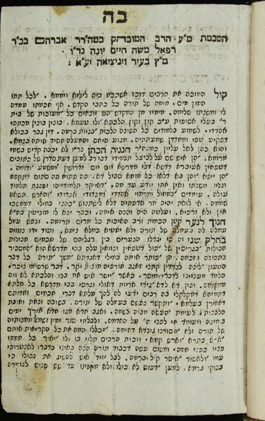 Ḥanokh la-naʻar : ṿe-hu seder ḳeṭan ha-kamut le-hargil bo ha-yeladim ule-ḥankham be-mitsṿot ... / ... Ḥananyahn Hakohen ...