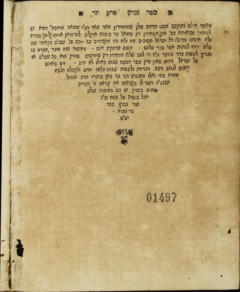 Sefer ha-zikhronot : yavo'u bo la-defus ...  ha-devarim ha-reʼuyim, li-gedolim uli-ḳeṭanim ... liten lev ʻalehem ve-'al tikunam.