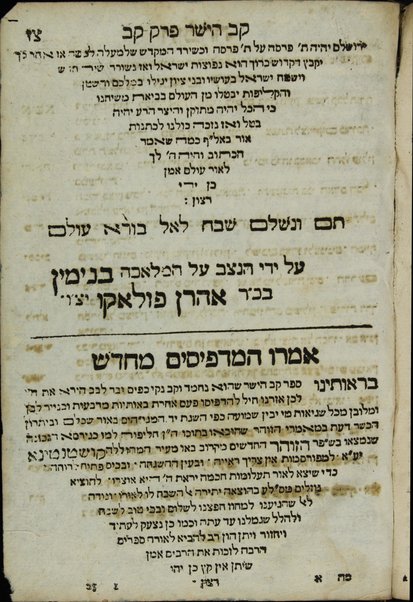 Sefer Ḳav ha-yashar : rav ha-ekut le-toʻelet guf u-neshamah ...