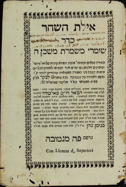 Ayelet ha-shaḥar : seder shomre mishmeret Mishkan H. ba-Torah, Mishnah u-Gemara ... / ... Refaʼel Ḥayim me-Iṭalyah ṿe-aḥaron ʻEt ha-zamir ḥibro Binyamin Kohen ...