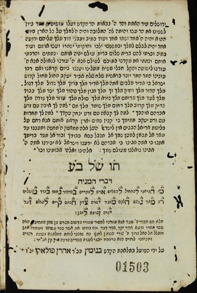 Ayelet ha-shaḥar : seder shomre mishmeret Mishkan H. ba-Torah, Mishnah u-Gemara ... / ... Refaʼel Ḥayim me-Iṭalyah ṿe-aḥaron ʻEt ha-zamir ḥibro Binyamin Kohen ...