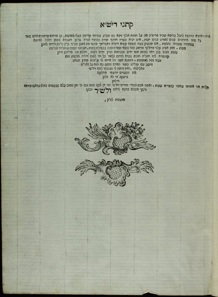 Sefer Ro'sh Daṿid : ḥidushim u-derakhim ʻal pi ha-din ṿe-heʻarot ṿe-yishuvim ʻal seder ha-parashiyot ... / [me-et] Ḥayim Yosef Daṿid Azulai.