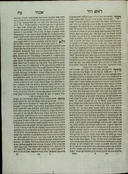 Sefer Ro'sh Daṿid : ḥidushim u-derakhim ʻal pi ha-din ṿe-heʻarot ṿe-yishuvim ʻal seder ha-parashiyot ... / [me-et] Ḥayim Yosef Daṿid Azulai.