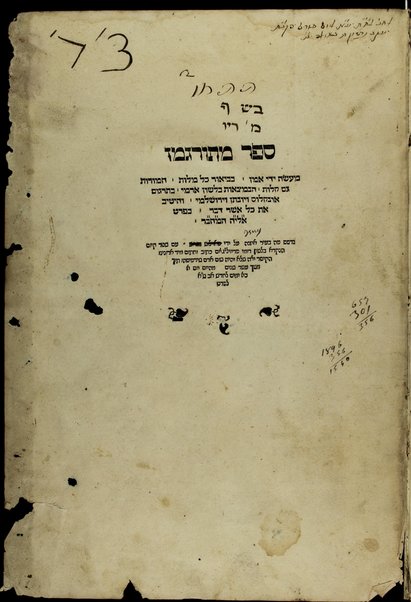 Sefer Meturgeman : ... be-veʼur kol milot ... ha-nimtsaʼot be-lashon arami be-targum Onḳelos ṿ-Ionatan ṿ-Irushalmi ... / ... Eliyah ha-meḥaber