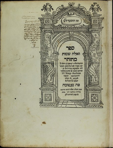 Sefer ha-Zohar : ʻal ha-Torah ... meha-ḳadosh Shimʻon ben Yoḥai ʻim sitre Torah u-midrash ha-neʻelam ṿe-Tosefta ʻal ḳetsat parashiyot ...