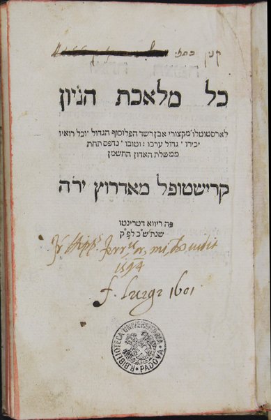 Kol melekhet higayon / le-Arisṭoṭelo mi-ḳitsure Ibn Roshd ha-filosof ha-gadol yokhal roʼiṿ yakiru gadol ʻerekho : u-ṭovo [Yaʻaḳov Marḳariʼah]