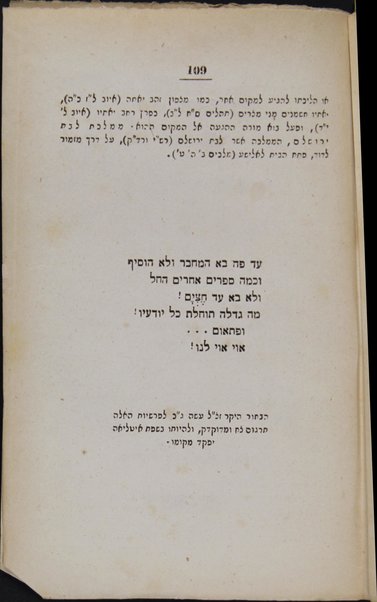 Avne zikaron : ṿe-hen shivʻim ve-shesh matsevot ... ba-ʻir Ṭoliṭolah ... / Yosef Almantsi ; ṿe-nispaḥ elehen Perush Ḥatsi Mikhah, melekhet Yaʻakov Ḥai Pardo, ṿe-ʻod Ḳinim ṿa-hegeh ṿa-hi ... shaluaḥ le-vet ha-defus meʼet Shemuʼel Daṿid Lutsaṭo.