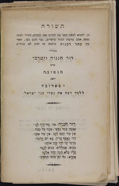 Avne zikaron : ṿe-hen shivʻim ve-shesh matsevot ... ba-ʻir Ṭoliṭolah ... / Yosef Almantsi ; ṿe-nispaḥ elehen Perush Ḥatsi Mikhah, melekhet Yaʻakov Ḥai Pardo, ṿe-ʻod Ḳinim ṿa-hegeh ṿa-hi ... shaluaḥ le-vet ha-defus meʼet Shemuʼel Daṿid Lutsaṭo.