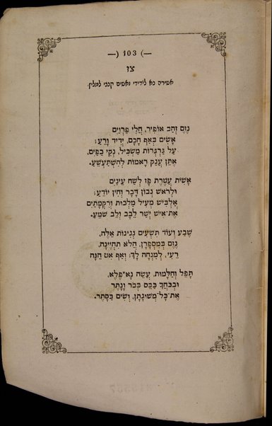 Nezem zahav kolel 97 shire zahav / asher shar Yosef Almantsi ish Padovah. = Annulus aureus Josephi Almanzi ...