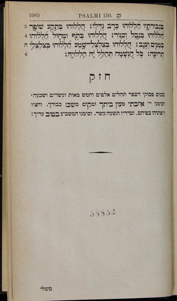 Sefer Tehilim : ... / Me'ir ha-Leṿi Le‘te‘ris = Il libro de' Salmi