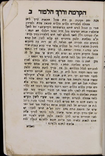 Shaʻare leshon ha-ḳodesh : ṿe-henam arbaʻah shaʻarim lavo be-emtsaʻutam el madregat leshonenu ha-ḳedoshah / hekhino ṿe-gam ḥiḳro, Ḥananyah Elḥanan Ḥai Kohen