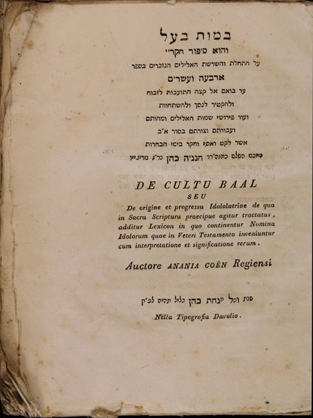 Bamot Baʻal : ṿe-hu sipur ḥikriyi ʻal hatḥalat ṿe-hasrashat ha-elilim ha-nizkarim be-sefer Arbaʻah ṿe-eśrim ... = De cultu Baal ... / asher liḳet ṿe-asaf ṿe-ḥiker ... Ḥananyah Kohen me-Regyo ... = De cultu Baal ...