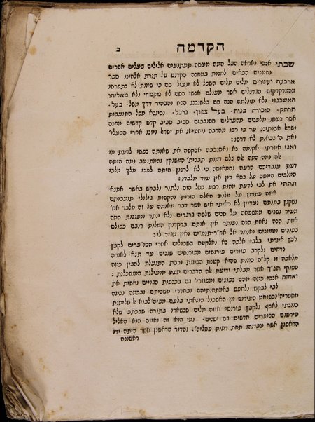 Bamot Baʻal : ṿe-hu sipur ḥikriyi ʻal hatḥalat ṿe-hasrashat ha-elilim ha-nizkarim be-sefer Arbaʻah ṿe-eśrim ... = De cultu Baal ... / asher liḳet ṿe-asaf ṿe-ḥiker ... Ḥananyah Kohen me-Regyo ... = De cultu Baal ...