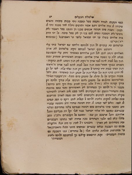 Bamot Baʻal : ṿe-hu sipur ḥikriyi ʻal hatḥalat ṿe-hasrashat ha-elilim ha-nizkarim be-sefer Arbaʻah ṿe-eśrim ... = De cultu Baal ... / asher liḳet ṿe-asaf ṿe-ḥiker ... Ḥananyah Kohen me-Regyo ... = De cultu Baal ...