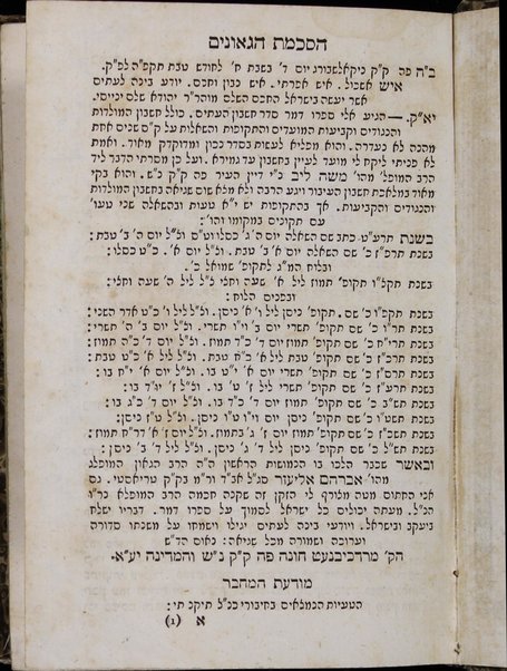 Ben Yishai :  yevaʼer seder ḥeshbon ha-ʻitim, gam bi-leshon ha-ḳodesh gam bi-leshon Italya : ʻim luaḥ ha-maḥazorim li-teḳufat Shemuʼel ... gam 14 luḥot li-ḳeviʻot ha-moʻadim.