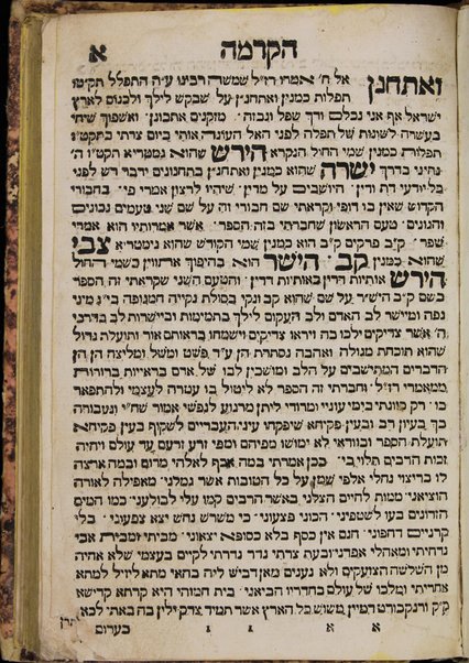 Sefer Ḳav ha-yashar / ḥibro Tsevi Hirsh Ḳaidanṿer.