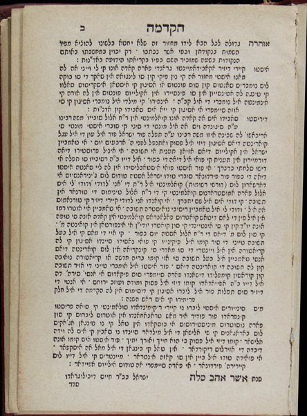 Maḥazor le-Yom Kipur : ke-minhag ḳehilat Sefaradim shebe-Ḳusṭanṭina u-medinot mizraḥ u-maʻariv ṿe-Iṭalya ; ʻim tefilot ... ha-Ari ... ; ʻim hagahot ... Ḥayim Modaʻi ; ʻim baḳashot ... Daṿid Pardo ...