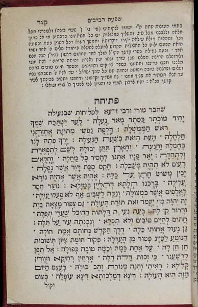 Maḥazor le-Yom Kipur : ke-minhag ḳehilat Sefaradim shebe-Ḳusṭanṭina u-medinot mizraḥ u-maʻariv ṿe-Iṭalya ; ʻim tefilot ... ha-Ari ... ; ʻim hagahot ... Ḥayim Modaʻi ; ʻim baḳashot ... Daṿid Pardo ...