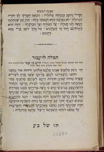 Maḥazor le-Yom Kipur : ke-minhag ḳehilat Sefaradim shebe-Ḳusṭanṭina u-medinot mizraḥ u-maʻariv ṿe-Iṭalya ; ʻim tefilot ... ha-Ari ... ; ʻim hagahot ... Ḥayim Modaʻi ; ʻim baḳashot ... Daṿid Pardo ...