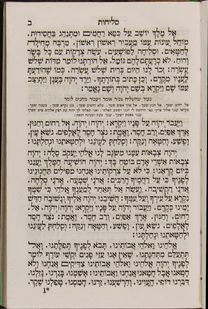 'Arba' ta'aniot : ke-minhag sefardim kolel 'asarah be-Ṭevet, tsom 'Ester, shev'ah' asar be-Tamuz ṿe-tishah be-Av