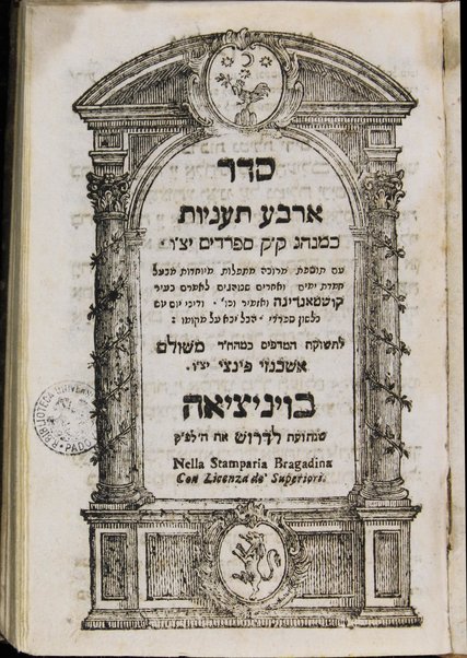 Seder 'arba' ta'aniot : ke-minhag ḳ.ḳ. sefardim ... 'im tosafot merubah me-tefilot meyuḥadot me-ba'al Ḥemdat yamim ṿe-'aḥerim she-nohagim le-omram be-'ir Kosṭandina ṿe-Izmir ...