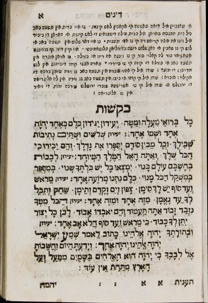 Seder 'arba' ta'aniot : ke-minhag ḳ.ḳ. sefardim ... 'im tosafot merubah me-tefilot meyuḥadot me-ba'al Ḥemdat yamim ṿe-'aḥerim she-nohagim le-omram be-'ir Kosṭandina ṿe-Izmir ...