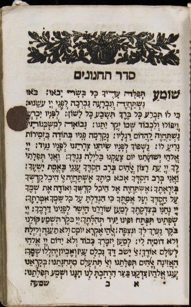 Maḥzor shel kol ha-shanah : kefi minhag ḳ.ḳ. Iṭaliyani ... ṿe-ʻatah hosafnu vo tosafot merubah ʻal ha-ʻiḳar, kol ha-dinim ha-shayakhim le-khol ha-shanah ...