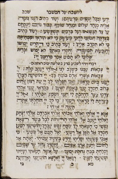 Maḥzor shel kol ha-shanah : kefi minhag ḳ.ḳ. Iṭaliyani ... ṿe-ʻatah hosafnu vo tosafot merubah ʻal ha-ʻiḳar, kol ha-dinim ha-shayakhim le-khol ha-shanah ...