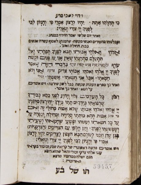 Maḥzor shel kol ha-shanah : kefi minhag ḳ.ḳ. Iṭaliyani ... ṿe-ʻatah hosafnu vo tosafot merubah ʻal ha-ʻiḳar, kol ha-dinim ha-shayakhim le-khol ha-shanah ...