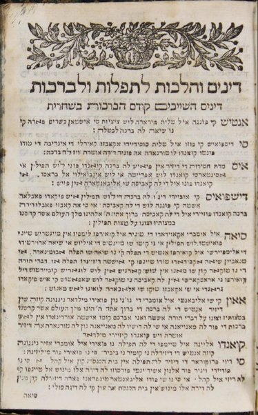 Seder Arbaʻ taʻaniyot : ke-minhag ḳ.ḳ. Sefaradim, ʻim tosefet merubah mi-tefilot meyuḥadot mi-baʻal Ḥemdat yamim ṿe-aḥerim she-nohagim le-omram be-Ḳośṭandinah ṿe-Izmir ... ṿe-dinim ... bi-leshon Sefaradi.