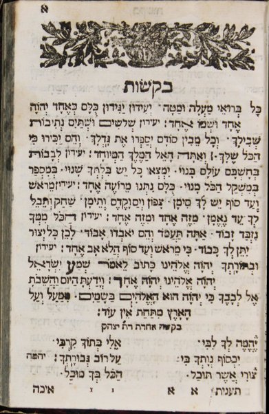 Seder Arbaʻ taʻaniyot : ke-minhag ḳ.ḳ. Sefaradim, ʻim tosefet merubah mi-tefilot meyuḥadot mi-baʻal Ḥemdat yamim ṿe-aḥerim she-nohagim le-omram be-Ḳośṭandinah ṿe-Izmir ... ṿe-dinim ... bi-leshon Sefaradi.