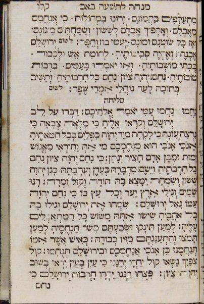 Seder Arbaʻ taʻaniyot : ke-minhag ḳ.ḳ. Sefaradim, ʻim tosefet merubah mi-tefilot meyuḥadot mi-baʻal Ḥemdat yamim ṿe-aḥerim she-nohagim le-omram be-Ḳośṭandinah ṿe-Izmir ... ṿe-dinim ... bi-leshon Sefaradi.