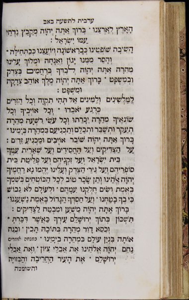 Seder ḥamesh taʻaniyot : ke-minhag ḳ.ḳ. Sefaradim = Formulario delle preghiere pei cinque digiuni dell'anno, ad uso degli Israeliti Portoghesi e Spagnoli ...