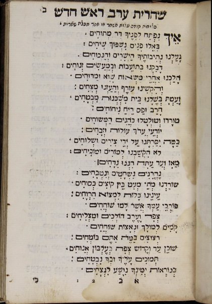 Shefer hamishah sedarim :  ... asger ... nikraʼim ṿe-neʼemarim be-vet ha-keneset shel maʻalat ha-aḥim ... bene ... Yehudah Roṿigo ... ba-rishonah Tiḳun ʻerev rosh ḥodesh ... sheni lo Tiḳun shovavim be-tosefet tefilah she-ḥiberah ... Yehudah Matsliaḥ Padovah ... ha-shelishi Biḳur ḳevarim ... ha-reviʻi Seliḥot le-ḥodesh Elul ... aḥaron ḥaviv Mesirat modaʻah ṿe-hatarat nedarim ...