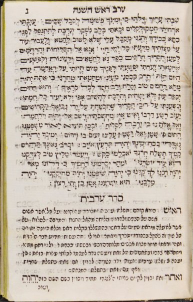 Sefer Otsar neḥmad : magid le-adam mah she-yeḥav be-shefer ha-kavanot u-miḳraʼot she-hen lahem hekhraḥ ṿe-davar be-ʻito be-ḳerev ha-yamim ha-eleh Yami. ha-noraʼi. : shorsho patuaḥ el ... sefer ha-bahir Ḥemdat yamim ... / Mosheh Alnaḳaṿah ...