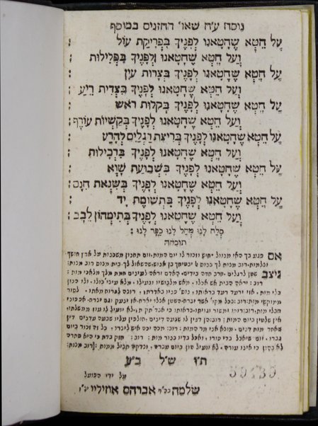 Sefer Otsar neḥmad : magid le-adam mah she-yeḥav be-shefer ha-kavanot u-miḳraʼot she-hen lahem hekhraḥ ṿe-davar be-ʻito be-ḳerev ha-yamim ha-eleh Yami. ha-noraʼi. : shorsho patuaḥ el ... sefer ha-bahir Ḥemdat yamim ... / Mosheh Alnaḳaṿah ...