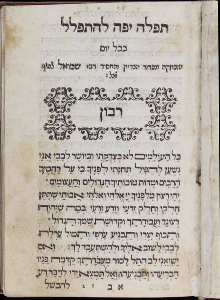 Maḥazor : ke-minhag ḳ.ḳ. bene Romah ... kolel kol mah she-ba ba-rishonim ...