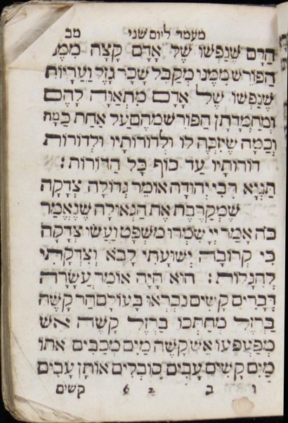 Seder maʻamadot : lehodot yom yom ...  ke-minhag Erets Yiśraʼel