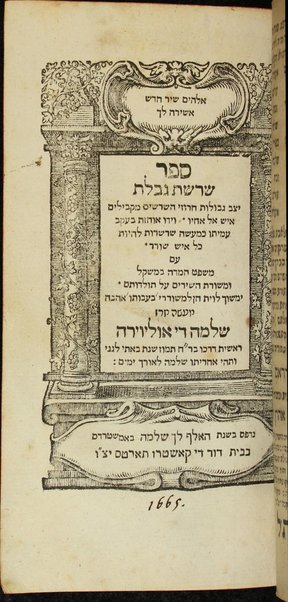 Sefer Sharshot gavlut : yitsev gevulot ḥaruze ha-shorashim maḳbilim ish el aḥiṿ ... ʻim mishpaṭ ha-midah be-mishḳal ... / Shelomoh de Oliṿerah.