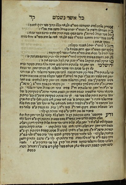 Sefer Shem ha-gedolim ḥeleḳ sheni : sifran shel tsadiḳim ... kol she-yeshno bi-defus ṿe-sifre ha-rishonim ketivat yad ... / Ḥayim Yosef Daṿid Azulai.