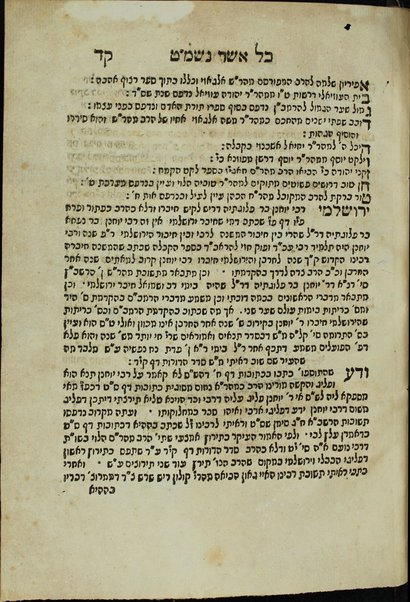 Sefer Shem ha-gedolim ḥeleḳ sheni : sifran shel tsadiḳim ... kol she-yeshno bi-defus ṿe-sifre ha-rishonim ketivat yad ... / Ḥayim Yosef Daṿid Azulai.