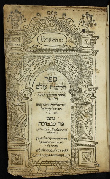 Sefer Halikhot ‘olam / she-ḥiber Rabi Yeshuʻah ha-Leṿi ... ‘od ... Sefer Mevo ha-gemara' / le-rabi Shemuʻel ha-Nagid ...