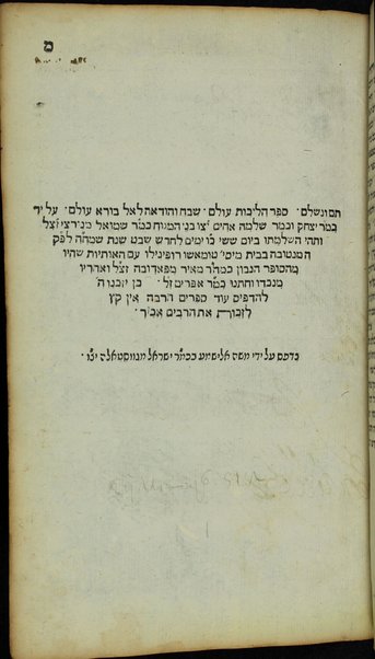 Sefer Halikhot ‘olam / she-ḥiber Rabi Yeshuʻah ha-Leṿi ... ‘od ... Sefer Mevo ha-gemara' / le-rabi Shemuʻel ha-Nagid ...