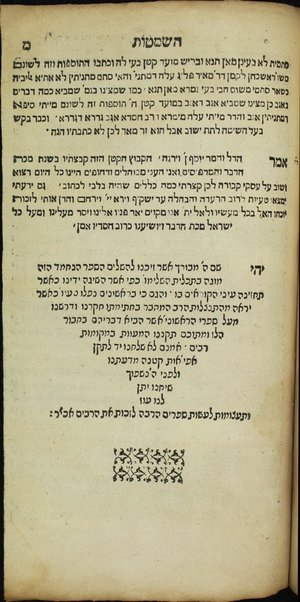 Sefer Sheʼerit Yosef / ... ye-vaʼer ... mi-kelale ha-Gemara asher lo heviʼo ha-rishonim