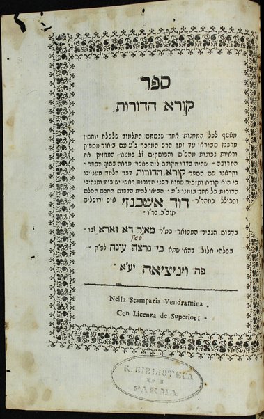 Sefer Ḳore ha-dorot :  ... shalshelet yuḥasin me-rabanan savurai ʻad zeman ha-rav ha-maḥaber / heviʼu le-vet ha-defus Daṿid Ashkenazi.