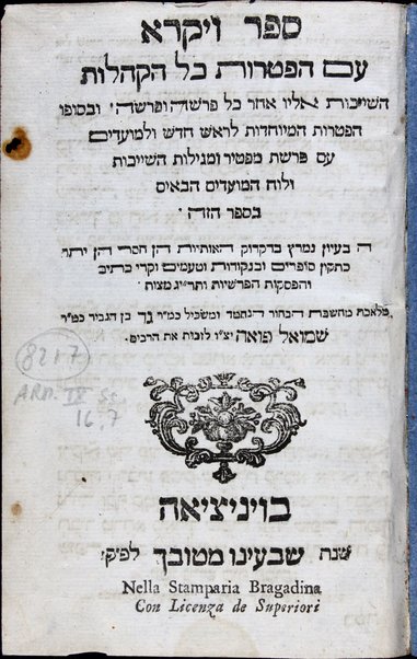 Ḥamishah Ḥumshe Torah : ʻim hafṭarot kol ha-shanah ke-fi minhag kol ha- ḳehilot ṿe-Ḥamesh Megilot ...