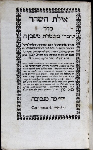 Ayelet ha-shaḥar : seder shomre mishmeret Mishkan H. ba-Torah, Mishnah u-Gemara ... / ... Refaʼel Ḥayim me-Iṭalyah ṿe-aḥaron ʻEt ha-zamir ḥibro Binyamin Kohen