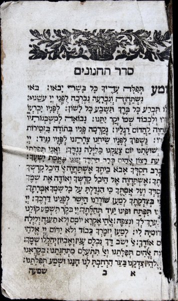 Mạhzor shel kol ha-shanah : kefi minhag ḳ.ḳ. Iṭaliyani ... ṿe-ʻatah hosafnu vo tosafot merubah ʻal ha-ʻiḳar, kol ha-dinim ha-shayakhim le-khol ha-shanah ...