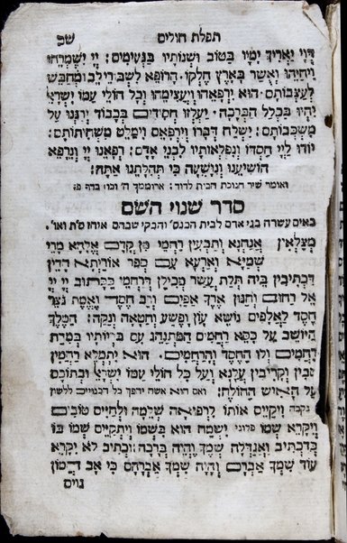 Mạhzor shel kol ha-shanah : kefi minhag ḳ.ḳ. Iṭaliyani ... ṿe-ʻatah hosafnu vo tosafot merubah ʻal ha-ʻiḳar, kol ha-dinim ha-shayakhim le-khol ha-shanah ...